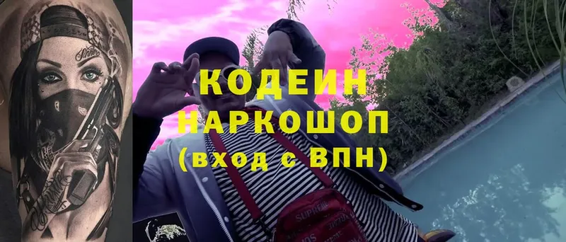 Кодеиновый сироп Lean Purple Drank  Сертолово 